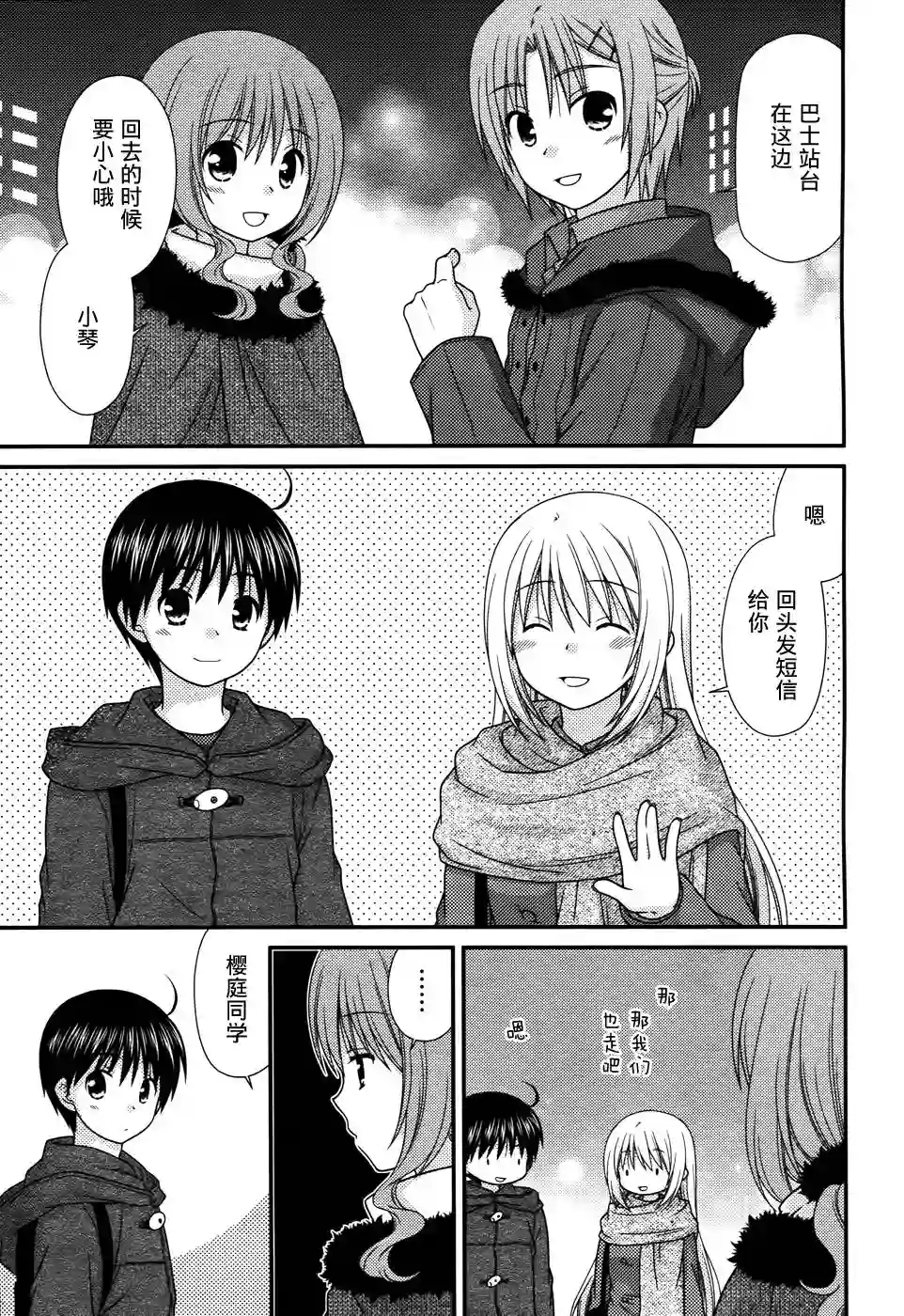 邻桌的柏木同学第77话