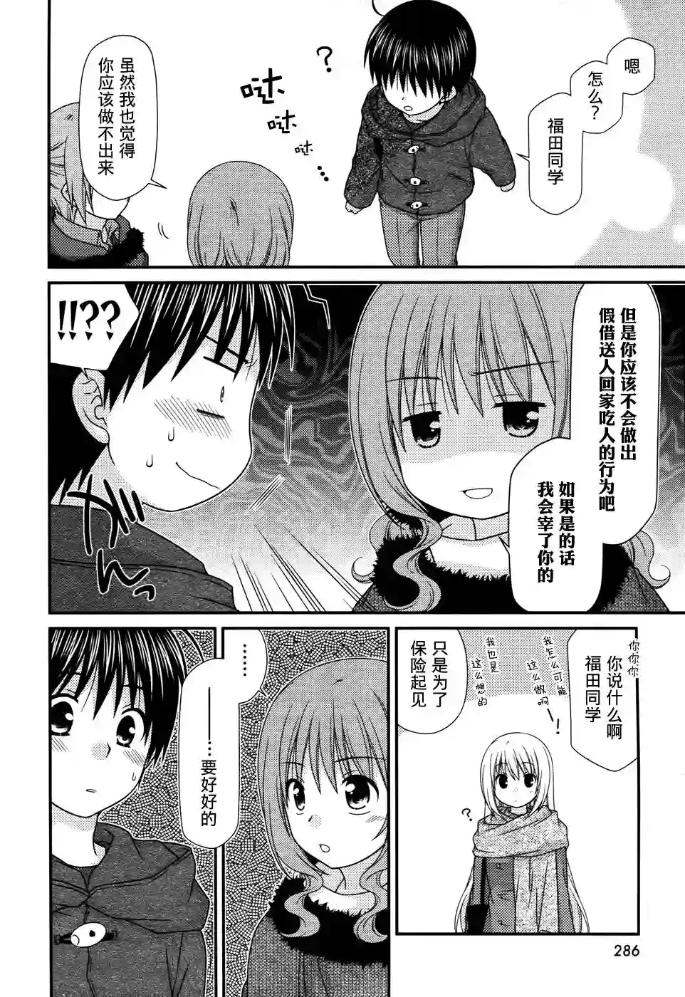 邻桌的柏木同学第77话