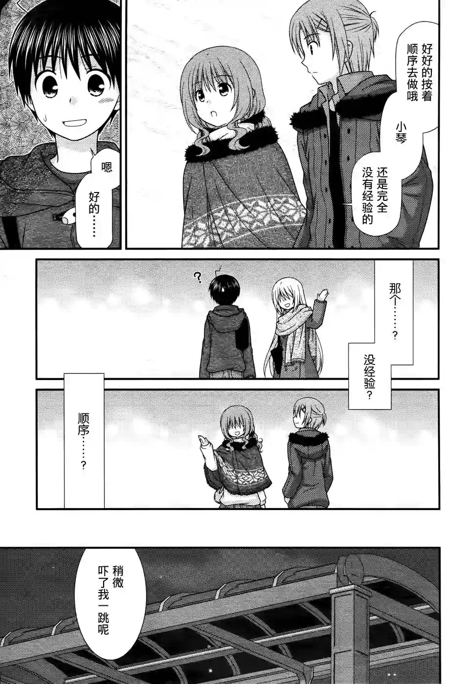 邻桌的柏木同学第77话