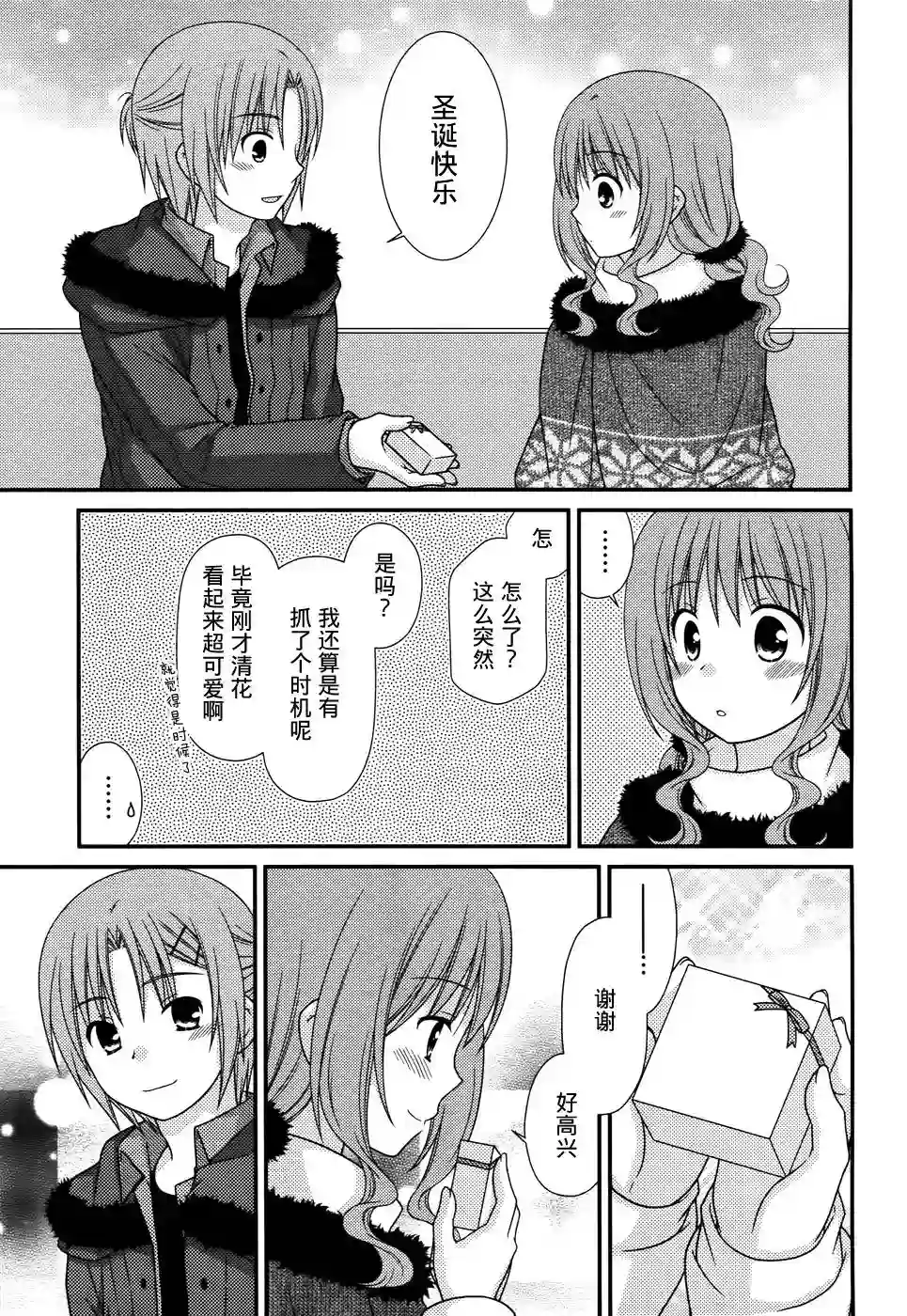 邻桌的柏木同学第77话