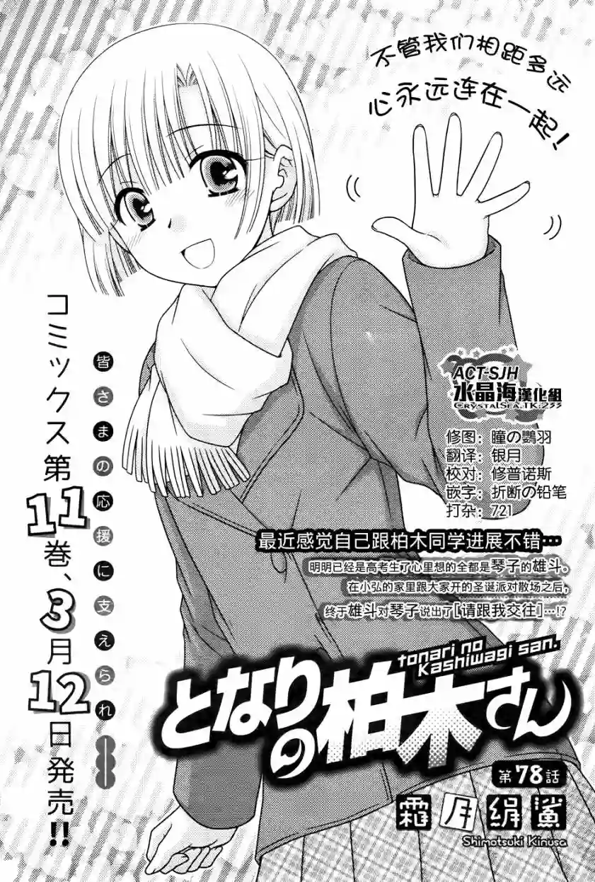 邻桌的柏木同学第78话