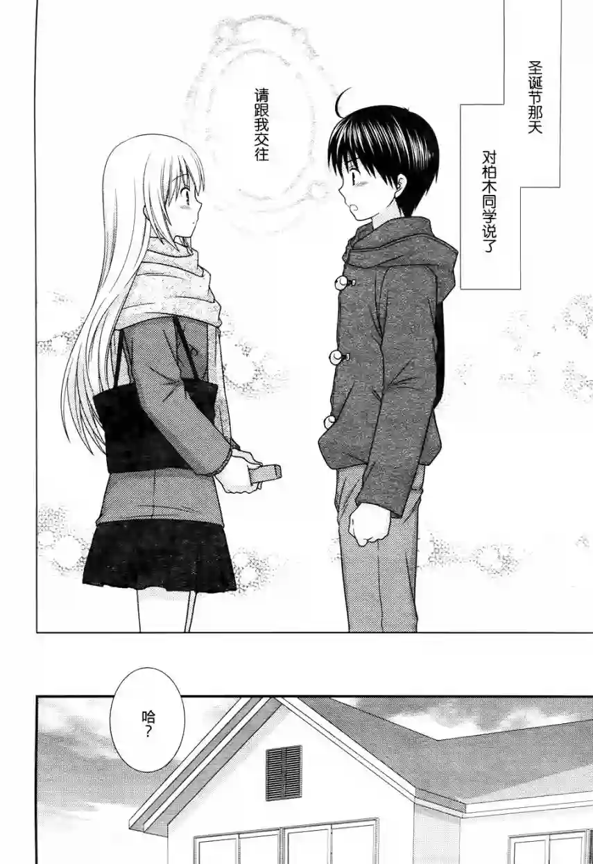 邻桌的柏木同学第78话