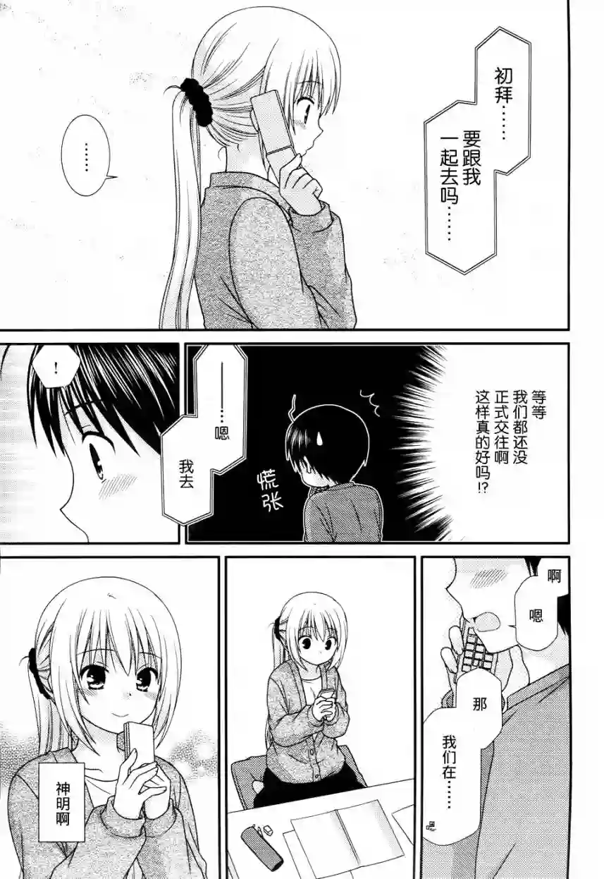 邻桌的柏木同学第78话