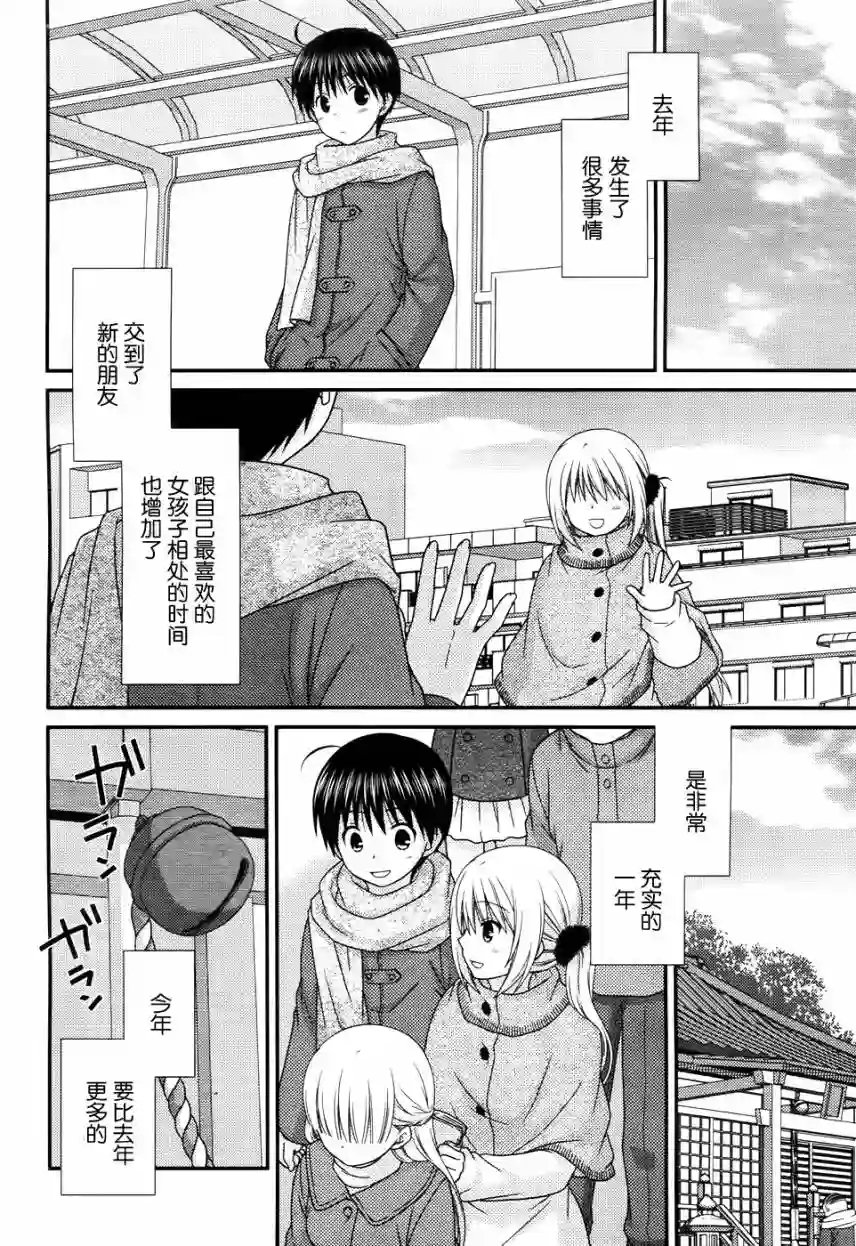 邻桌的柏木同学第78话