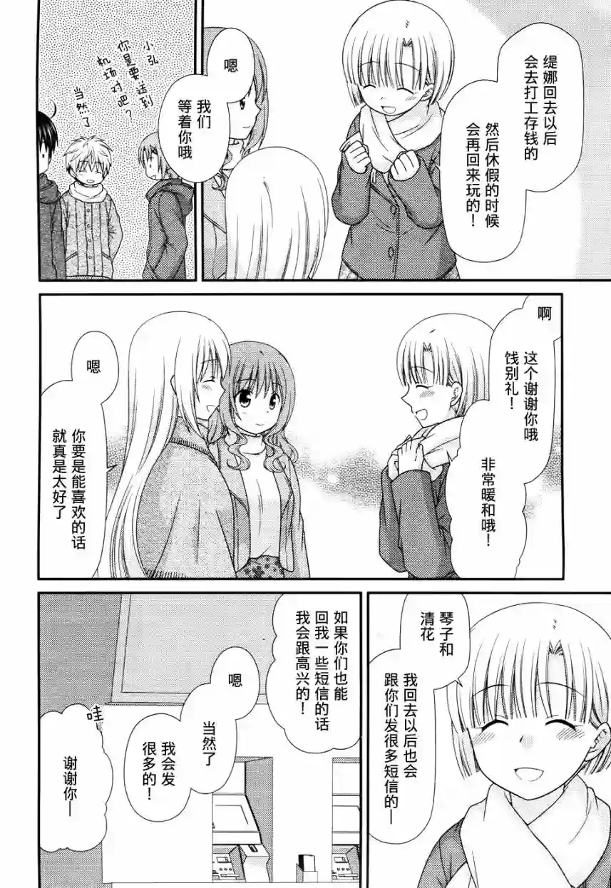 邻桌的柏木同学第78话