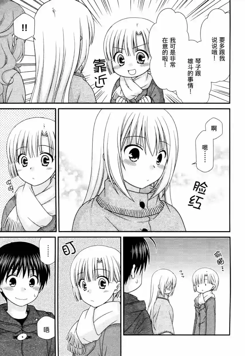 邻桌的柏木同学第78话