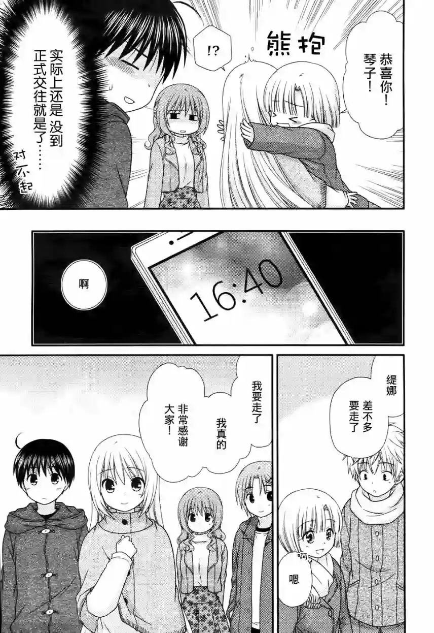 邻桌的柏木同学第78话