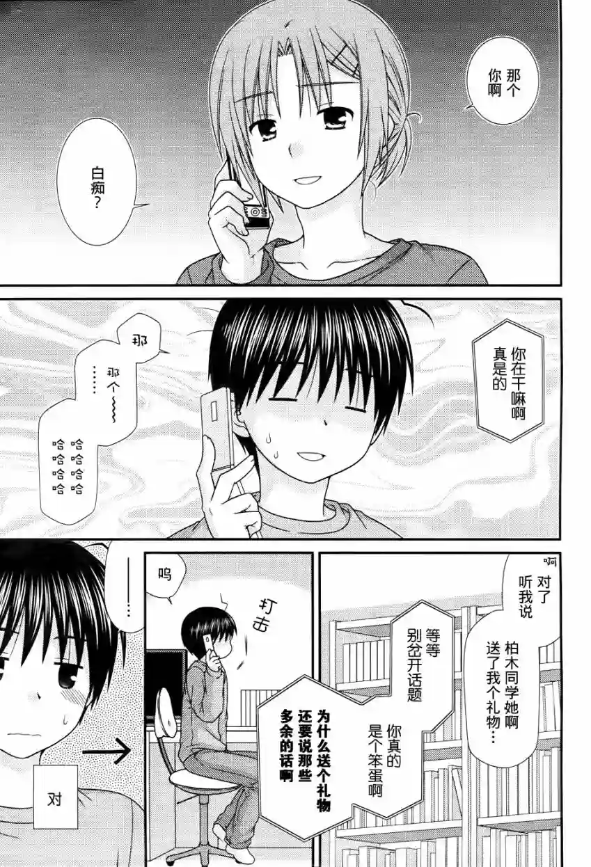 邻桌的柏木同学第78话