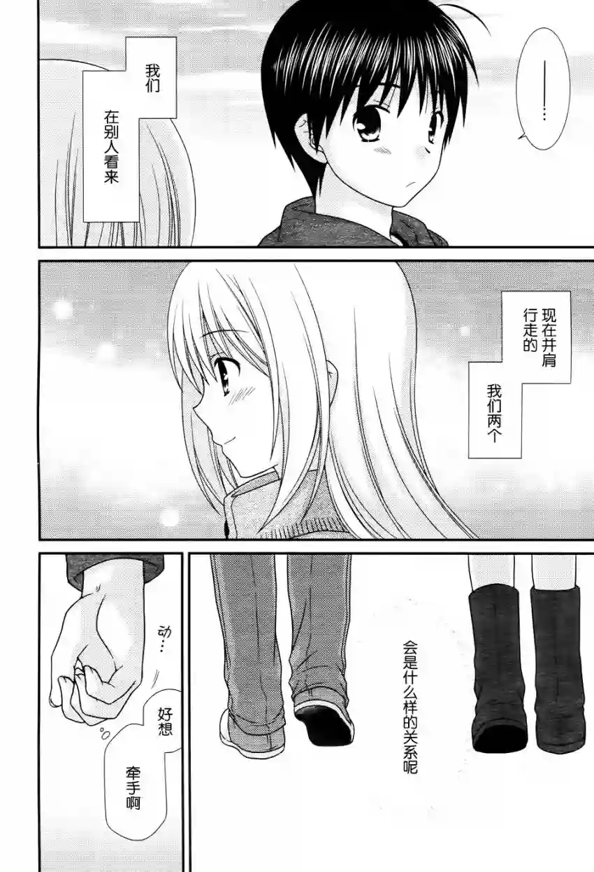 邻桌的柏木同学第78话