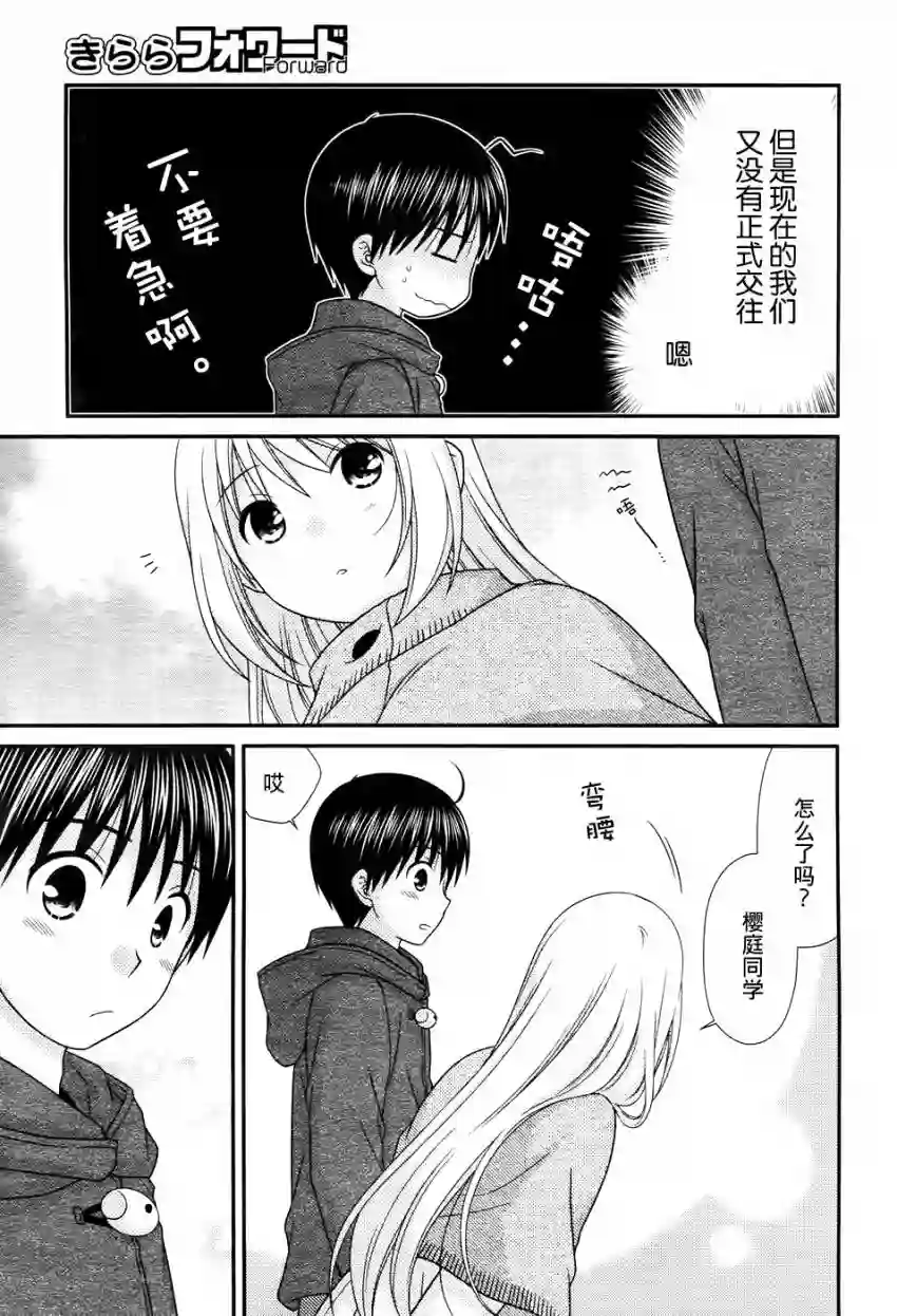 邻桌的柏木同学第78话