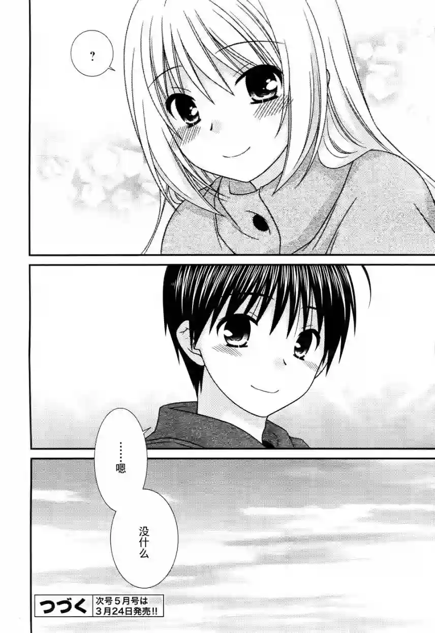 邻桌的柏木同学第78话