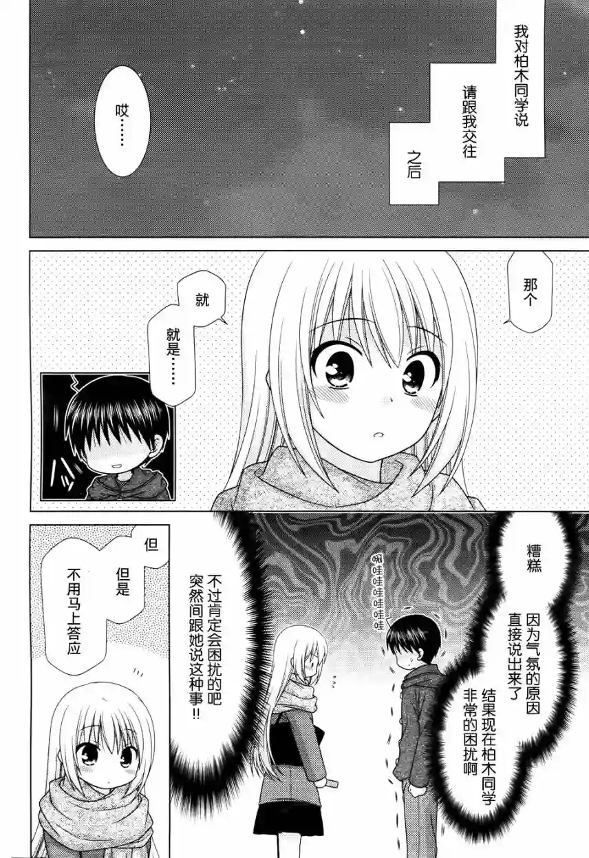 邻桌的柏木同学第78话