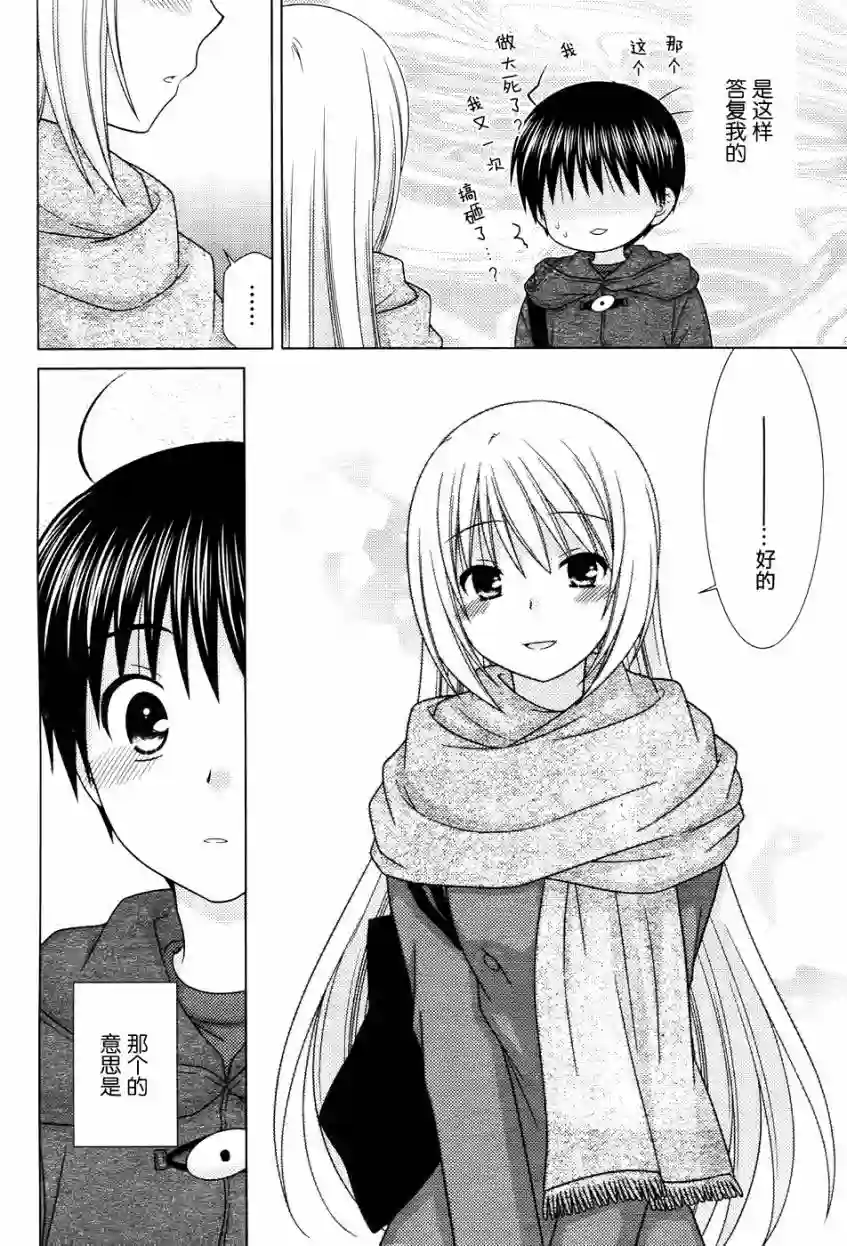 邻桌的柏木同学第78话