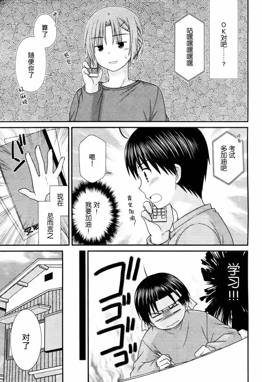 邻桌的柏木同学第78话