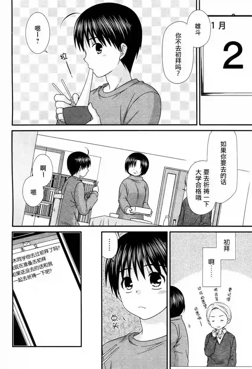 邻桌的柏木同学第78话