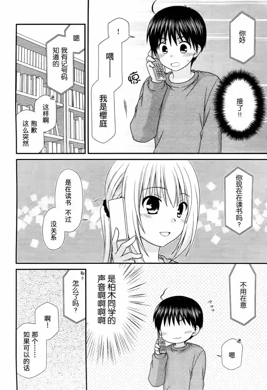 邻桌的柏木同学第78话