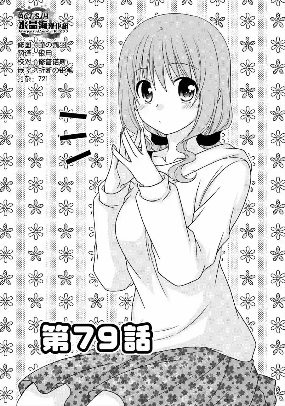 邻桌的柏木同学第79话