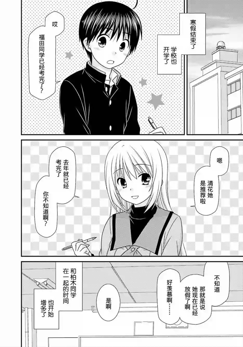 邻桌的柏木同学第79话