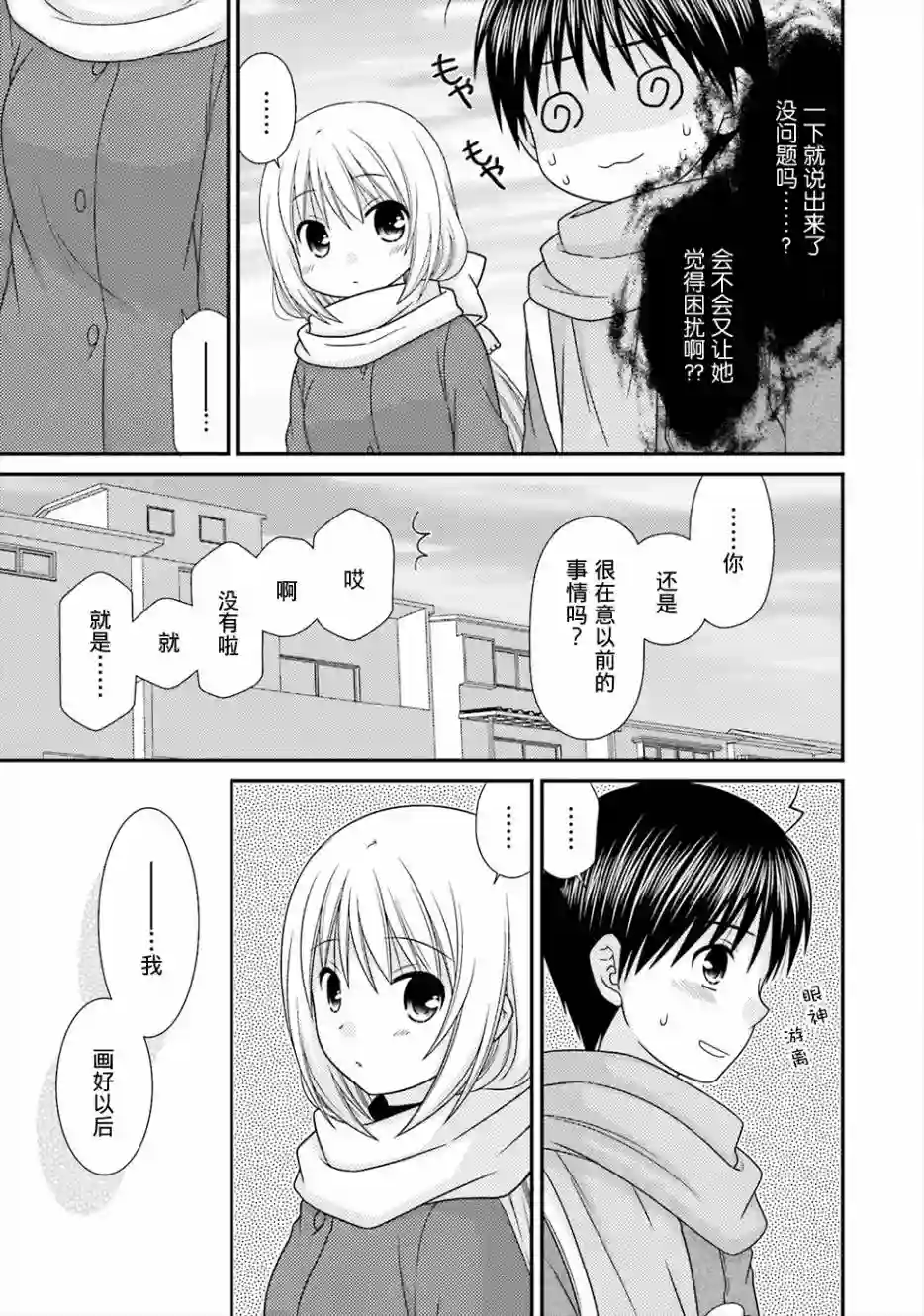 邻桌的柏木同学第79话