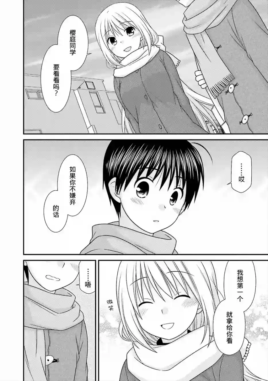 邻桌的柏木同学第79话