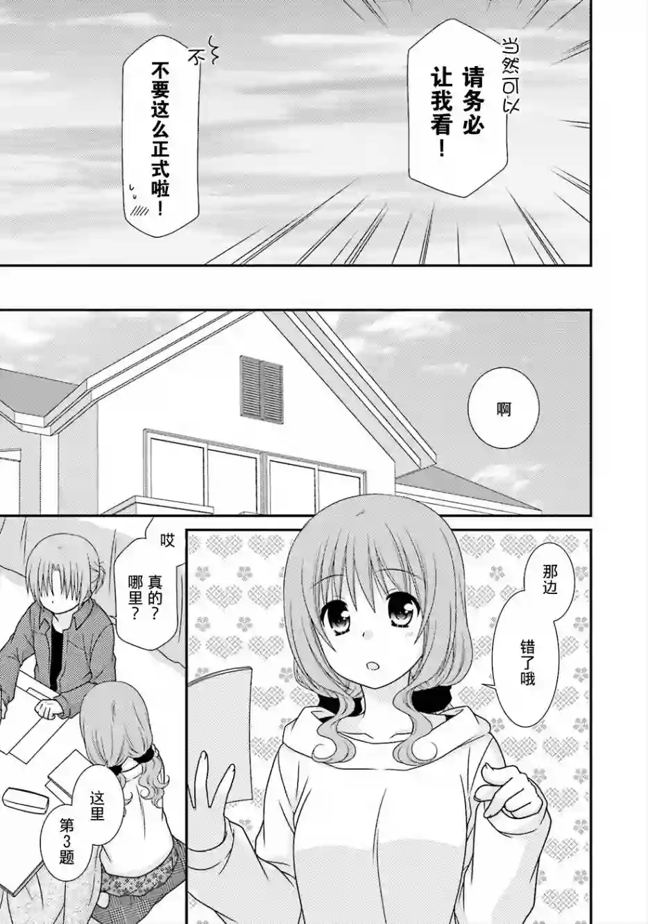 邻桌的柏木同学第79话