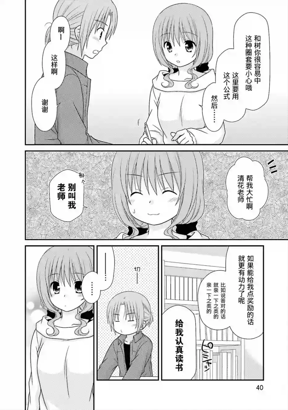 邻桌的柏木同学第79话