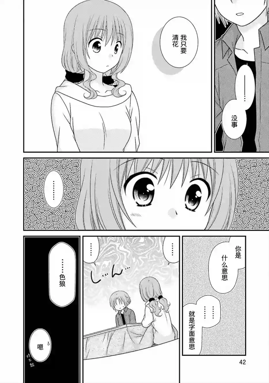 邻桌的柏木同学第79话