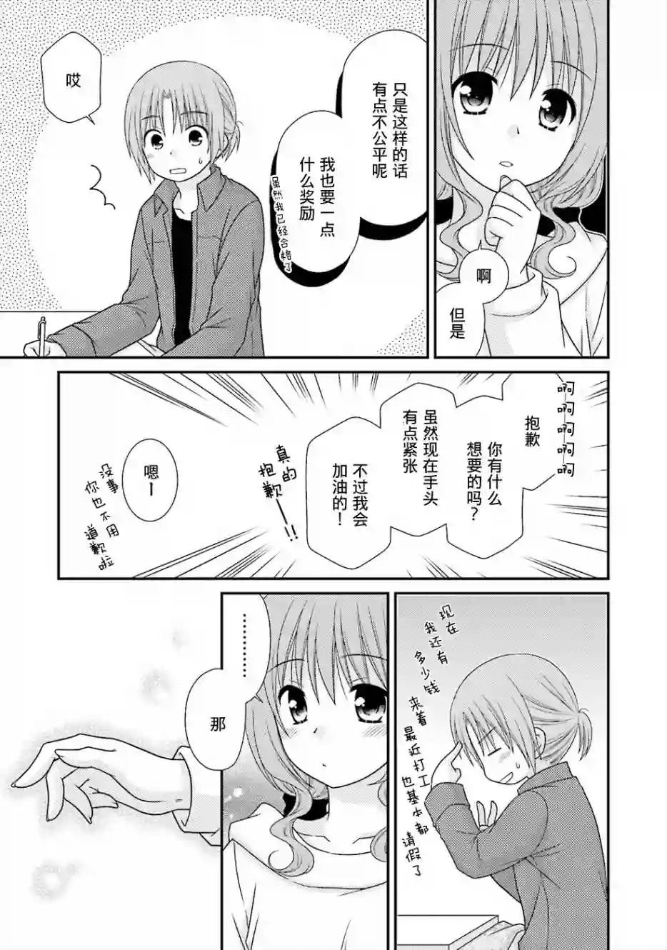 邻桌的柏木同学第79话