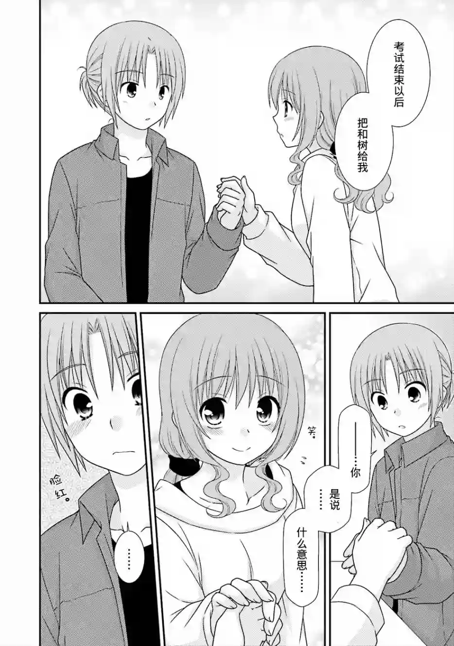 邻桌的柏木同学第79话