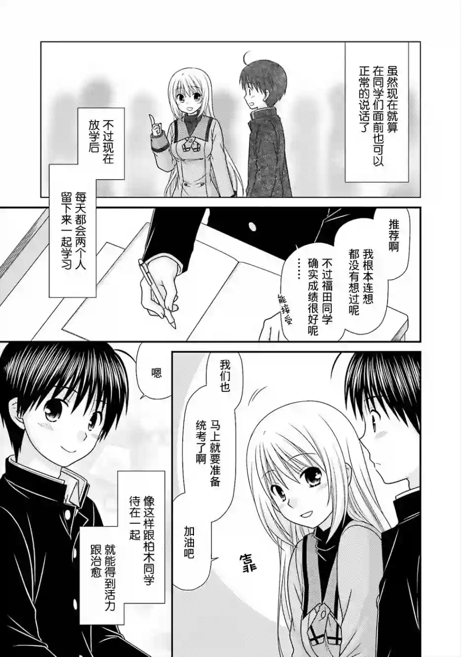 邻桌的柏木同学第79话