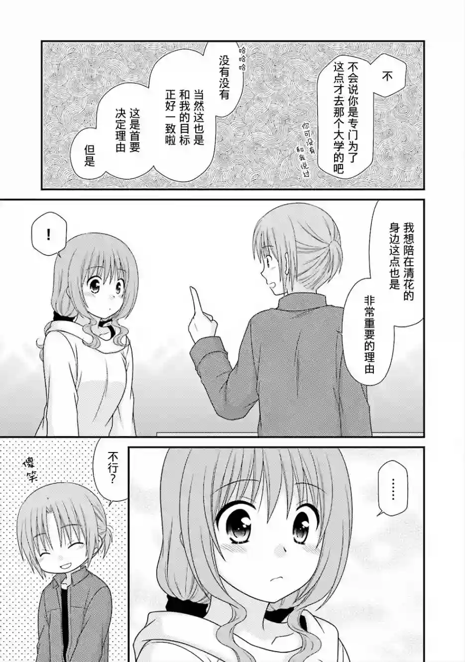 邻桌的柏木同学第79话