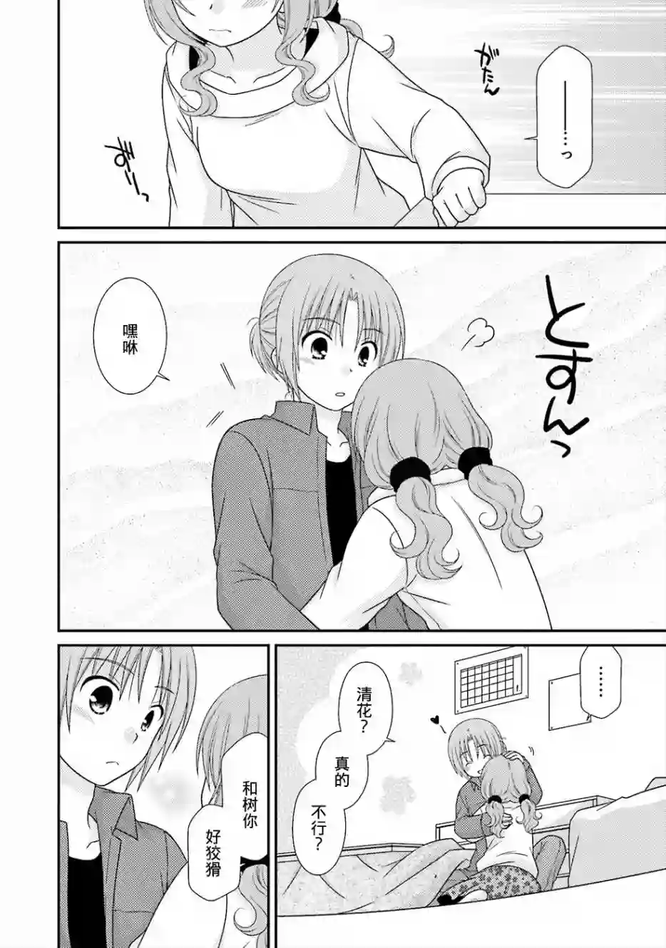 邻桌的柏木同学第79话