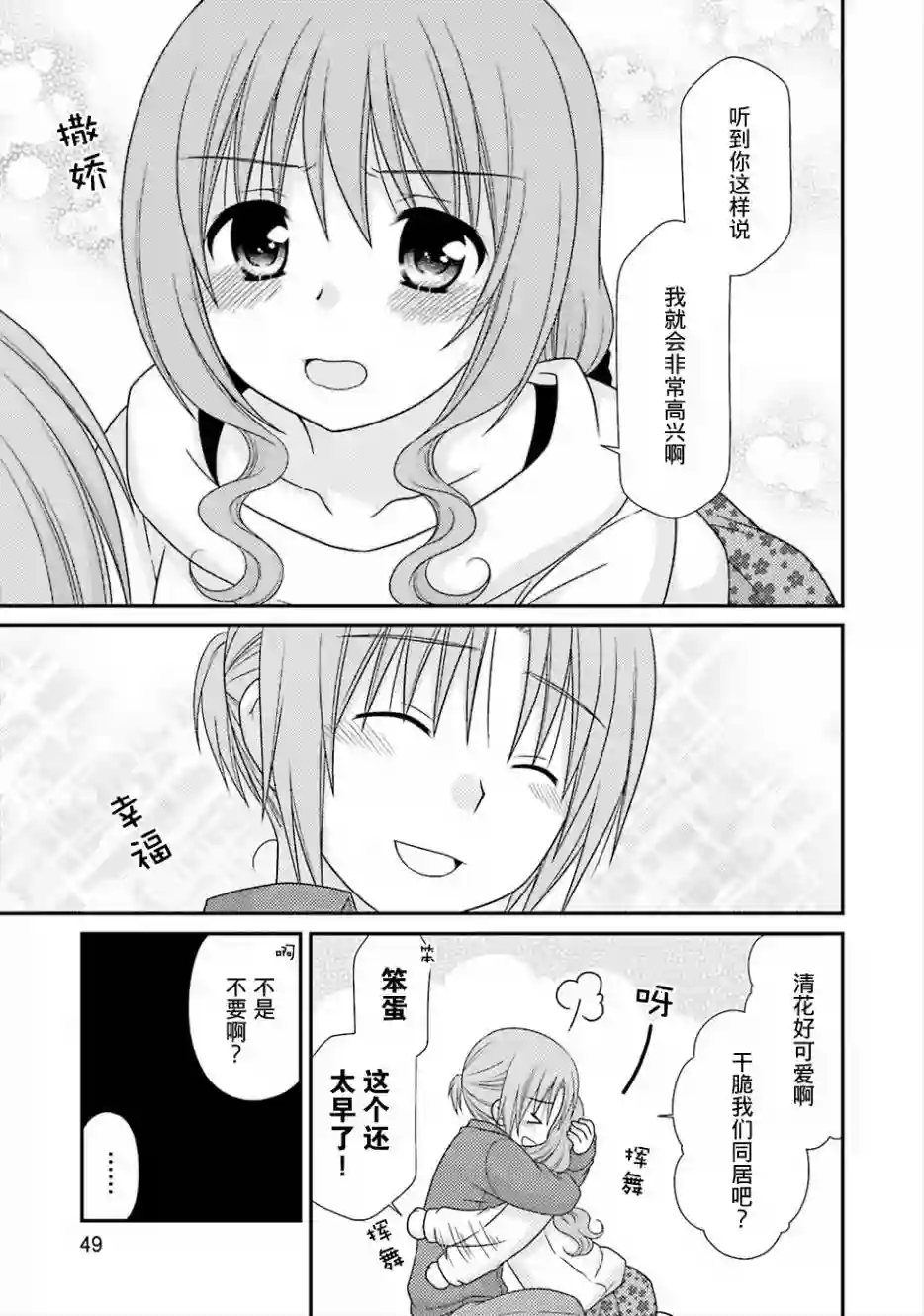 邻桌的柏木同学第79话