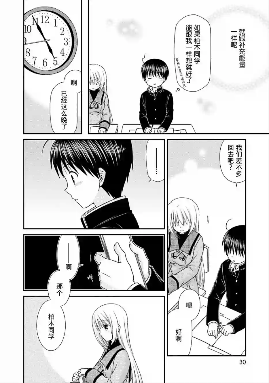 邻桌的柏木同学第79话