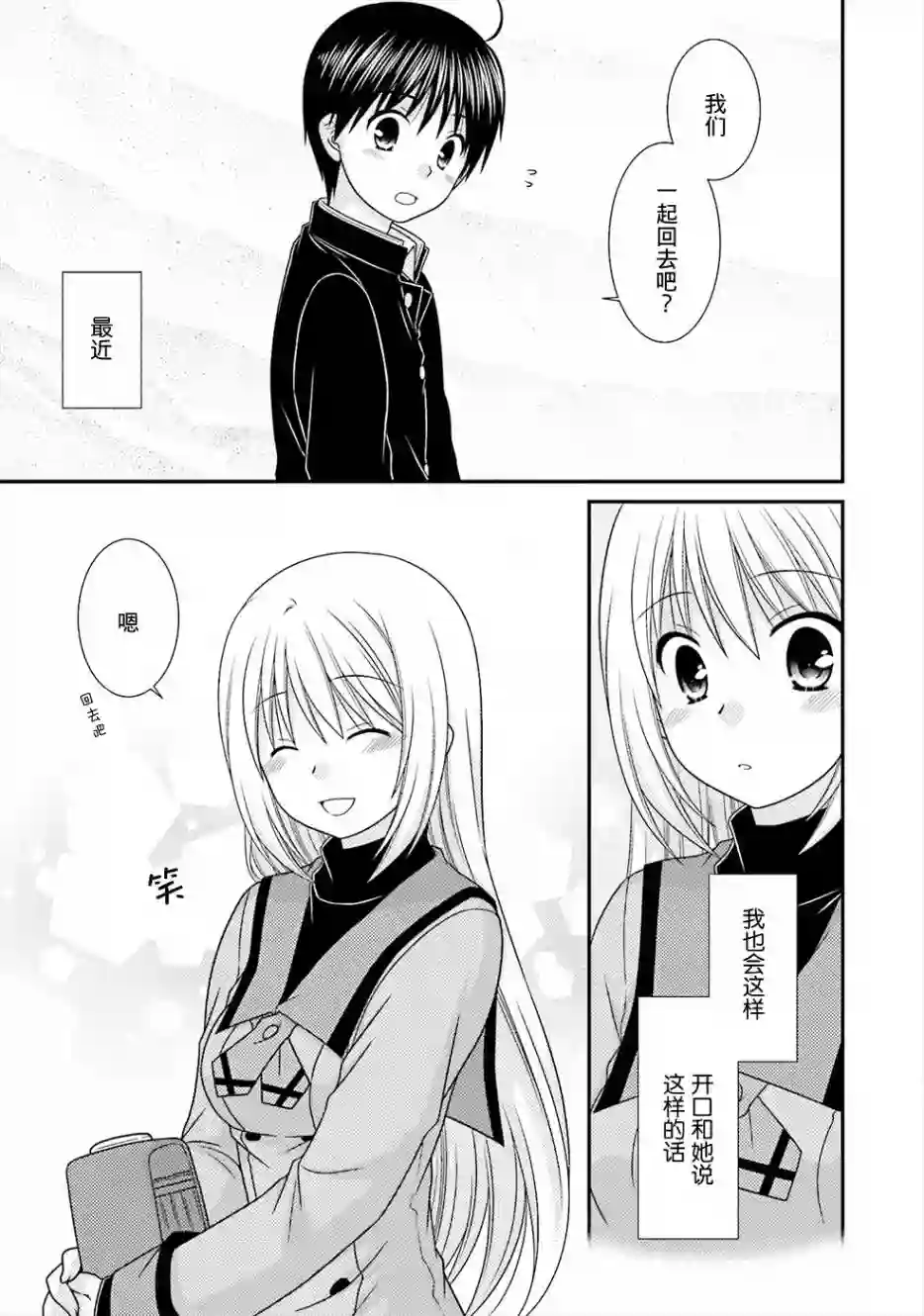 邻桌的柏木同学第79话