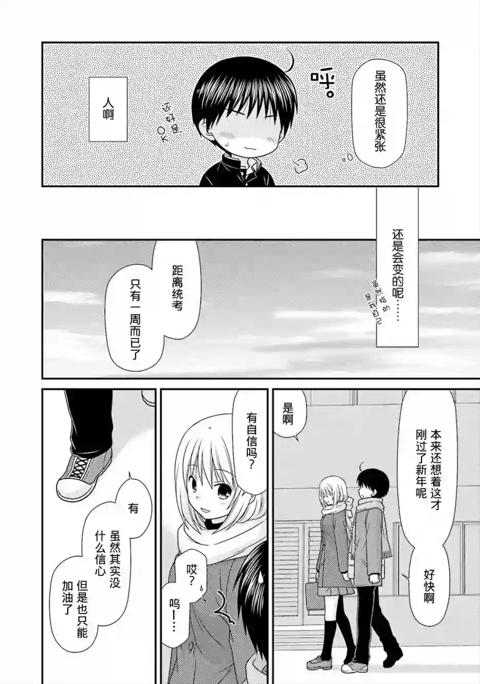 邻桌的柏木同学第79话