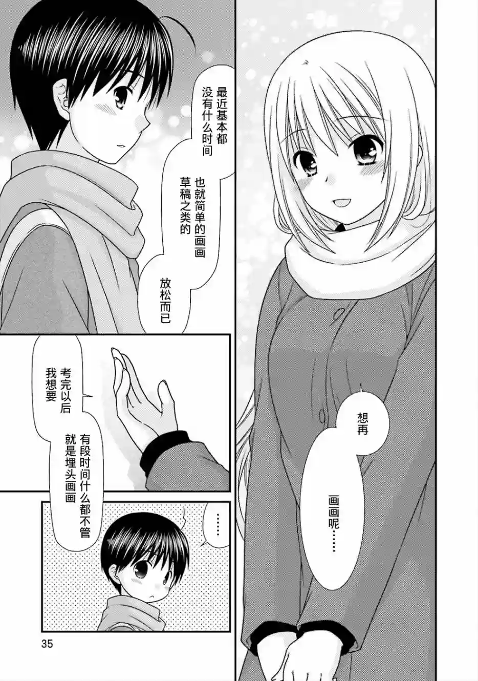 邻桌的柏木同学第79话