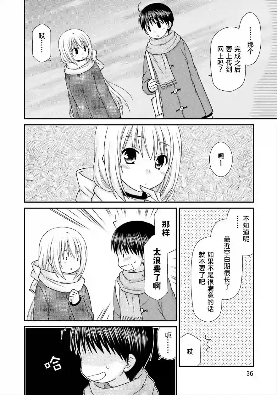 邻桌的柏木同学第79话