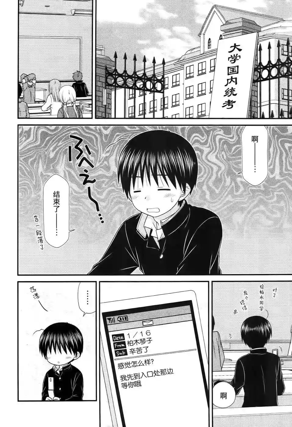 邻桌的柏木同学第80话