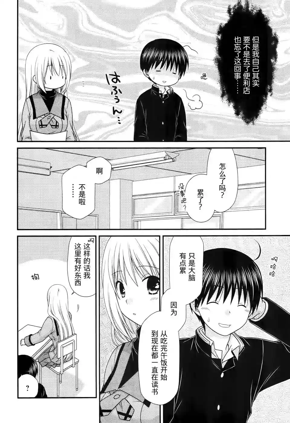 邻桌的柏木同学第80话