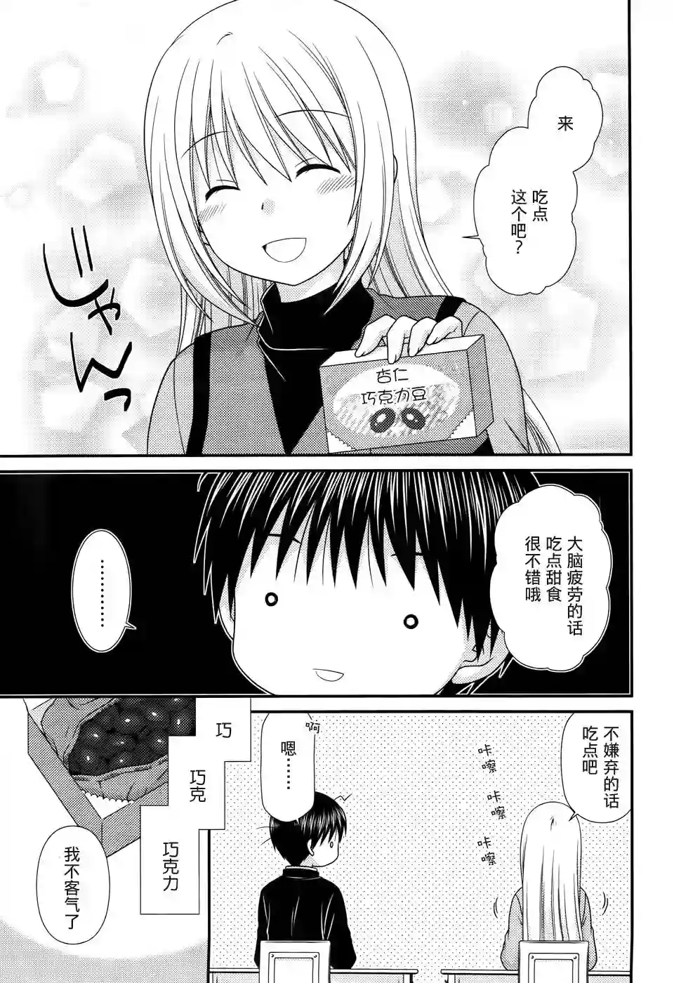 邻桌的柏木同学第80话