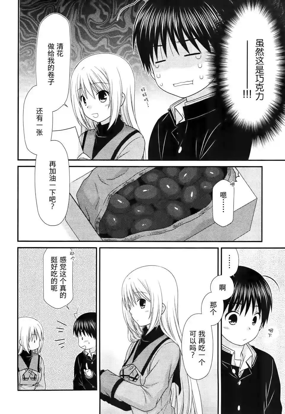 邻桌的柏木同学第80话