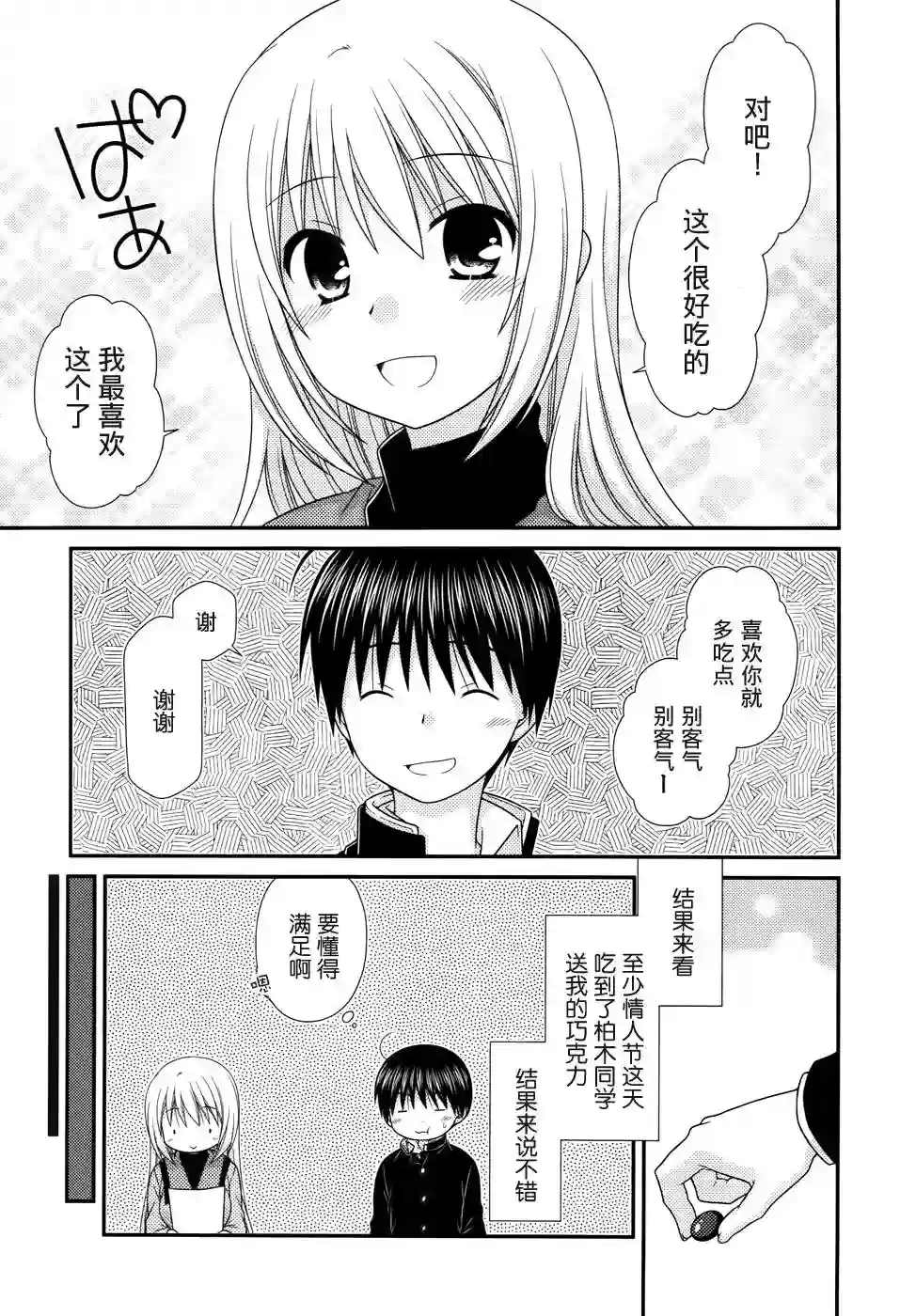 邻桌的柏木同学第80话
