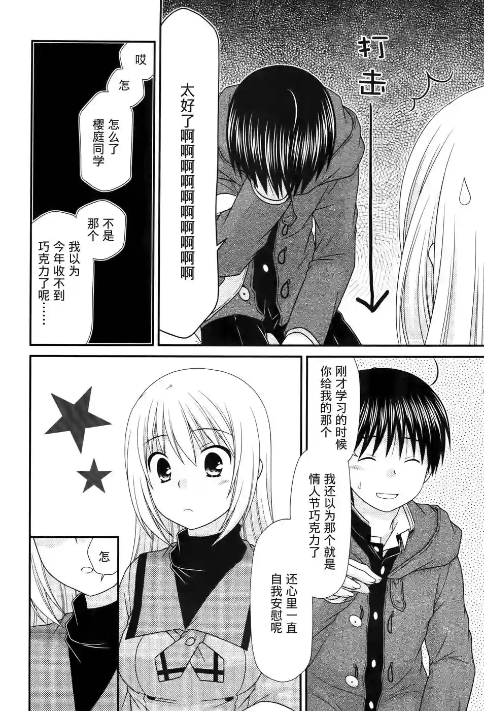 邻桌的柏木同学第80话