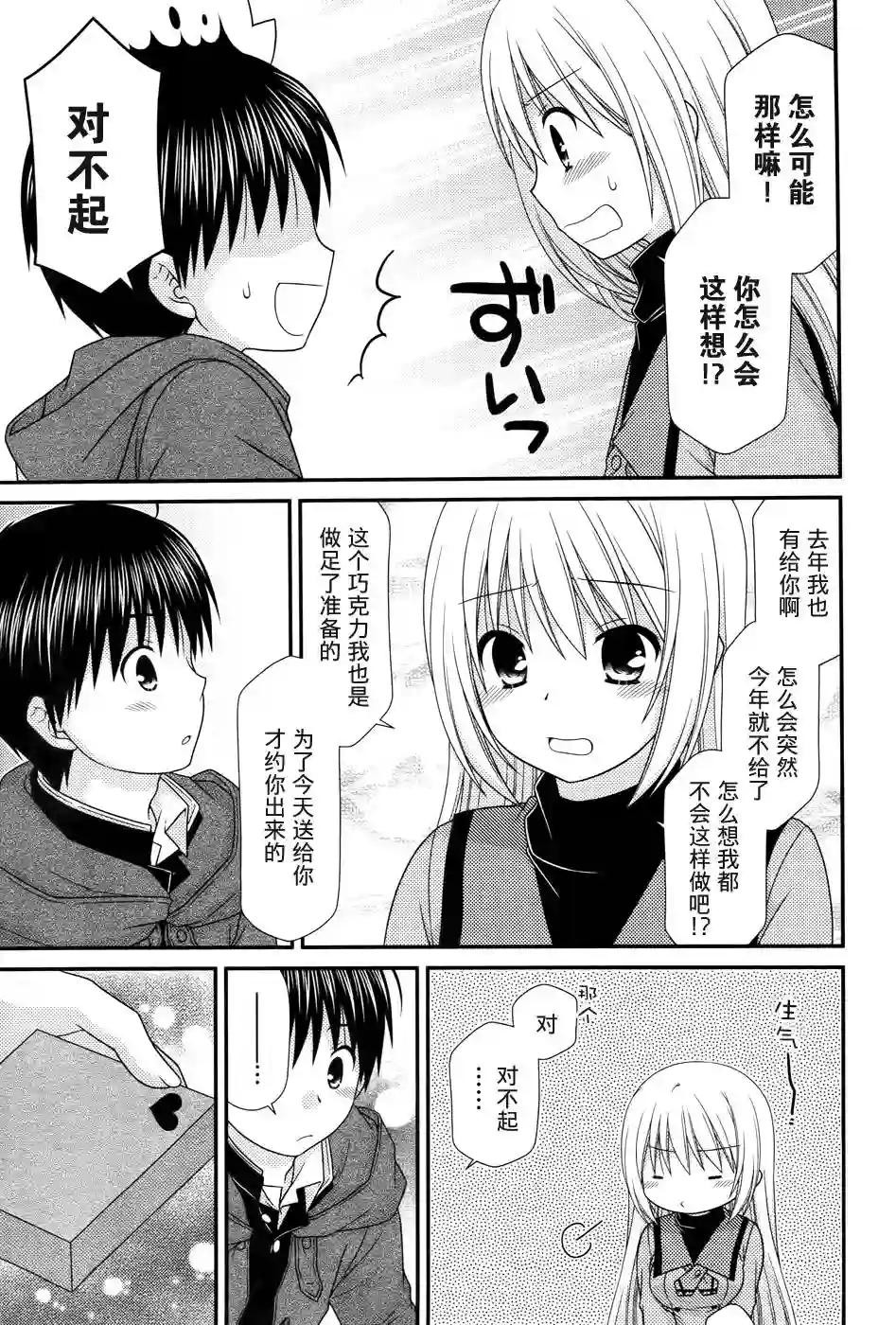 邻桌的柏木同学第80话