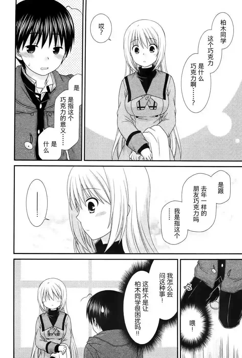 邻桌的柏木同学第80话