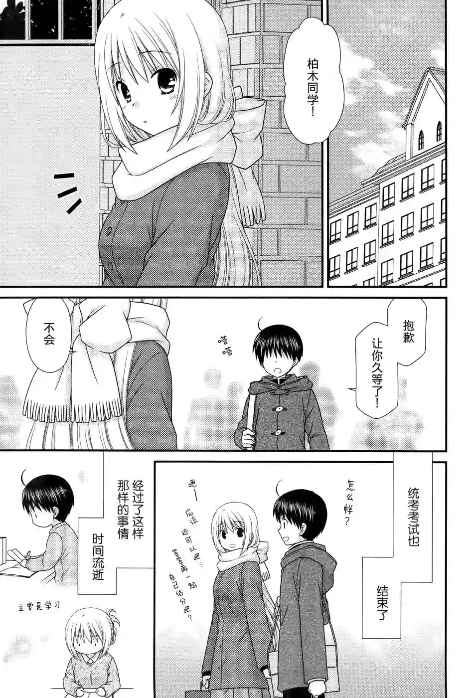 邻桌的柏木同学第80话