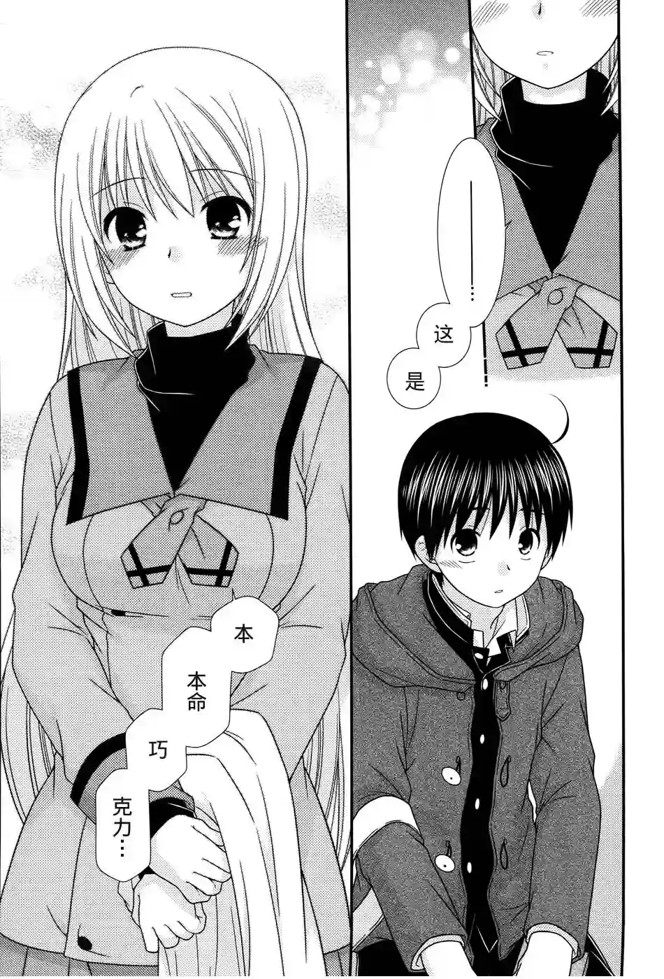 邻桌的柏木同学第80话