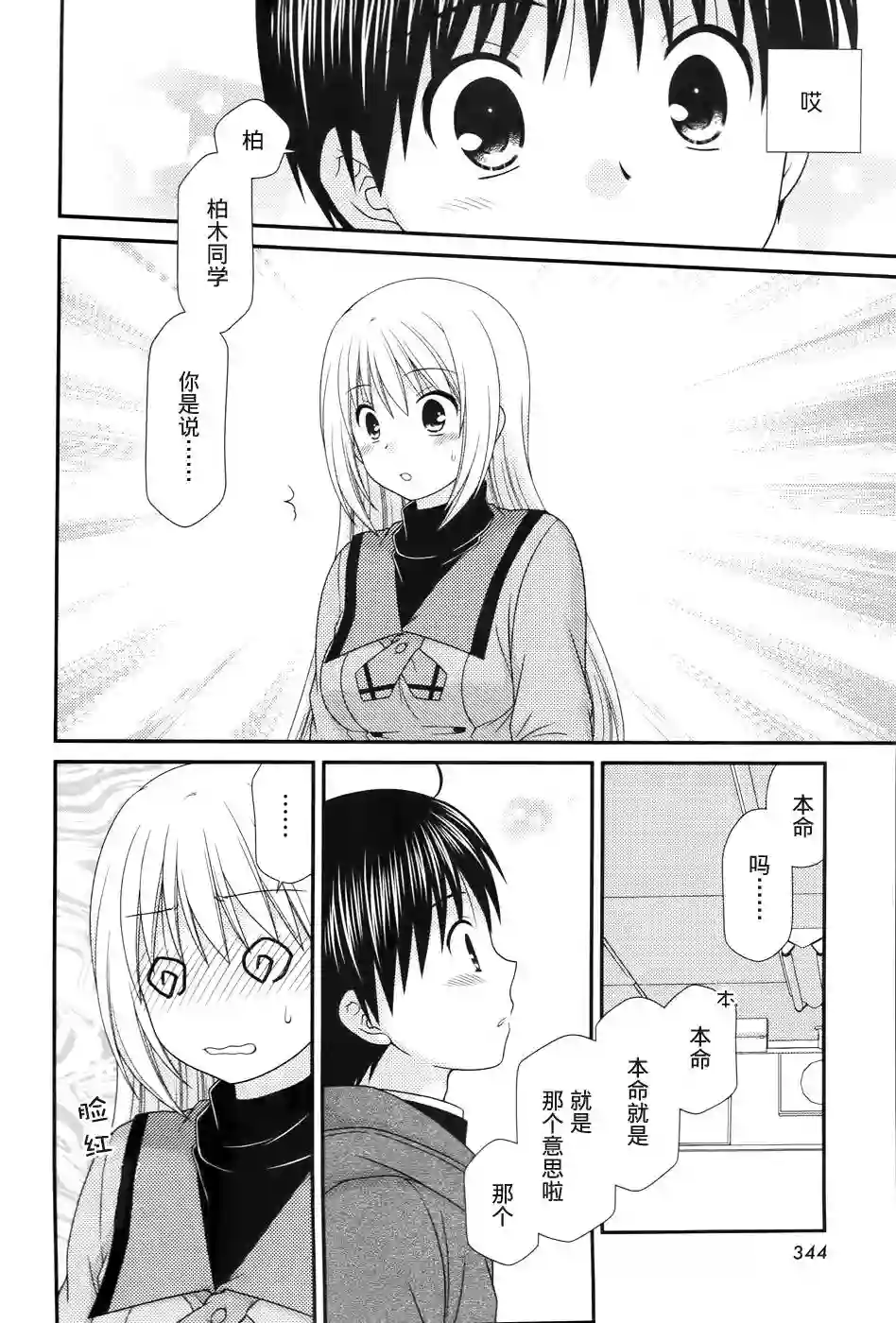 邻桌的柏木同学第80话