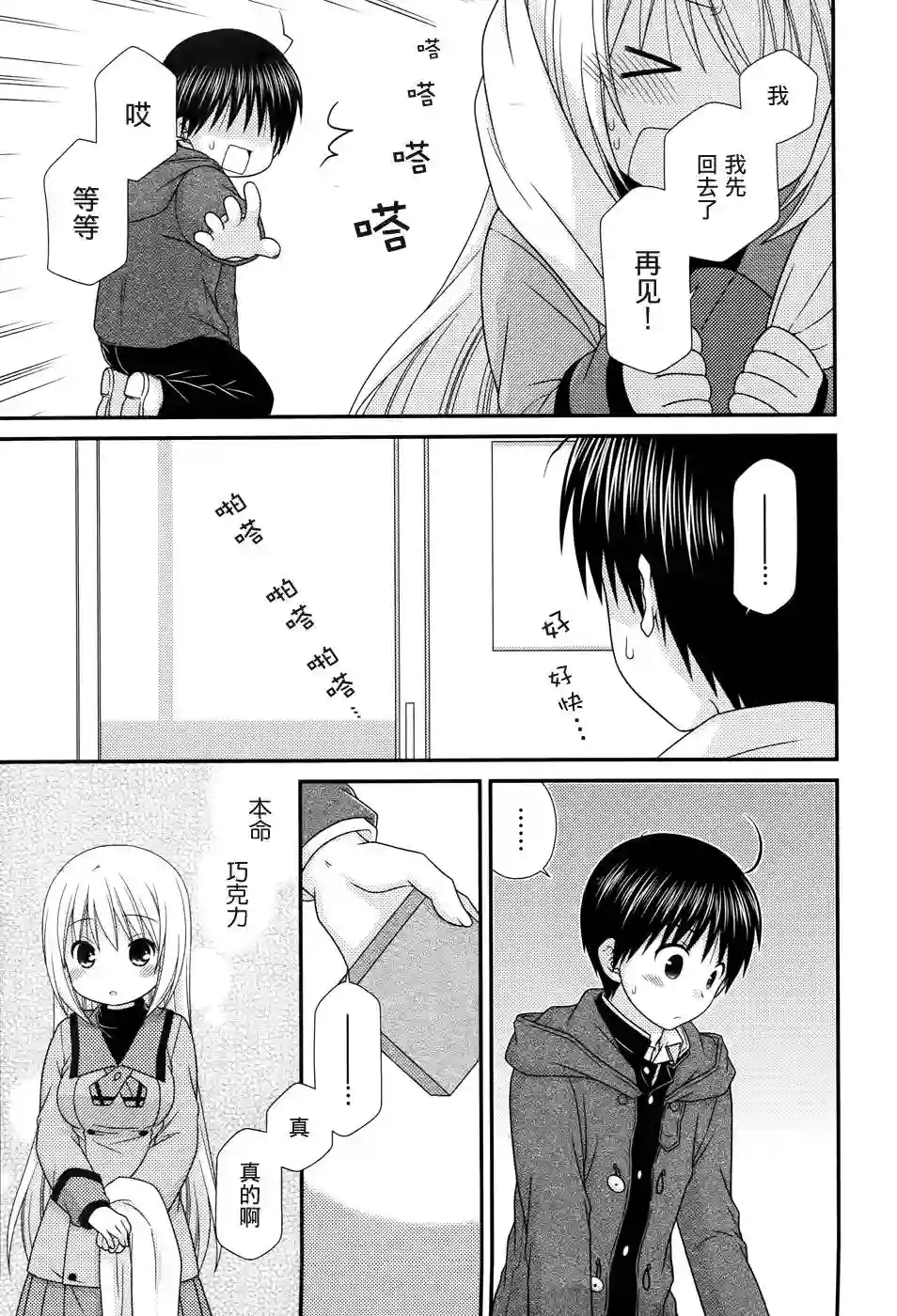 邻桌的柏木同学第80话